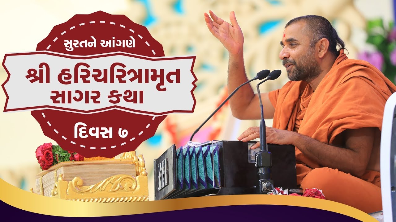 Shree Haricharitramrut Sagar Katha || Surat || Day 7