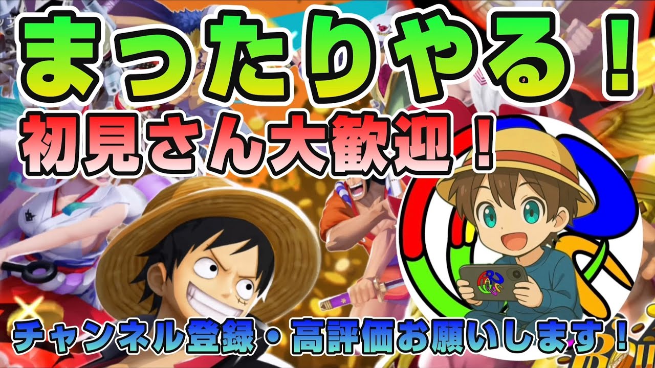まったりバウンティラッシュ！