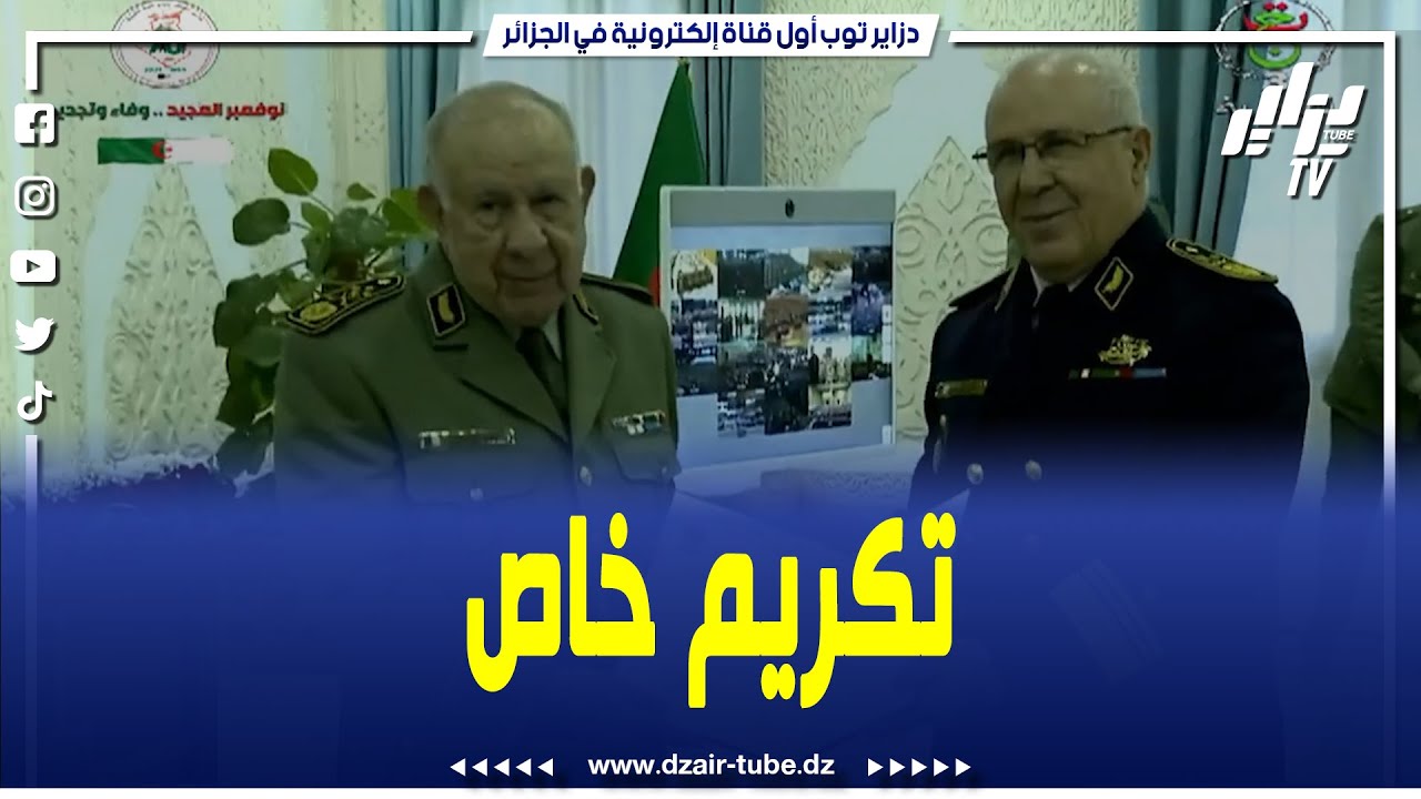شنقريحة يشرف على حفل مراسم تكريم و تهنئة لإطارات ومستخدمي الجيش المشاركين في الاستعراض العسكري