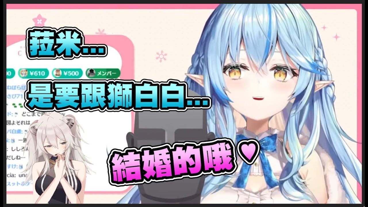 【Hololive雪花菈米】在看到船長的Holo紀錄本上寫著獅白菈米結婚後  菈米宣示了主權...【Vtuber中文字幕】