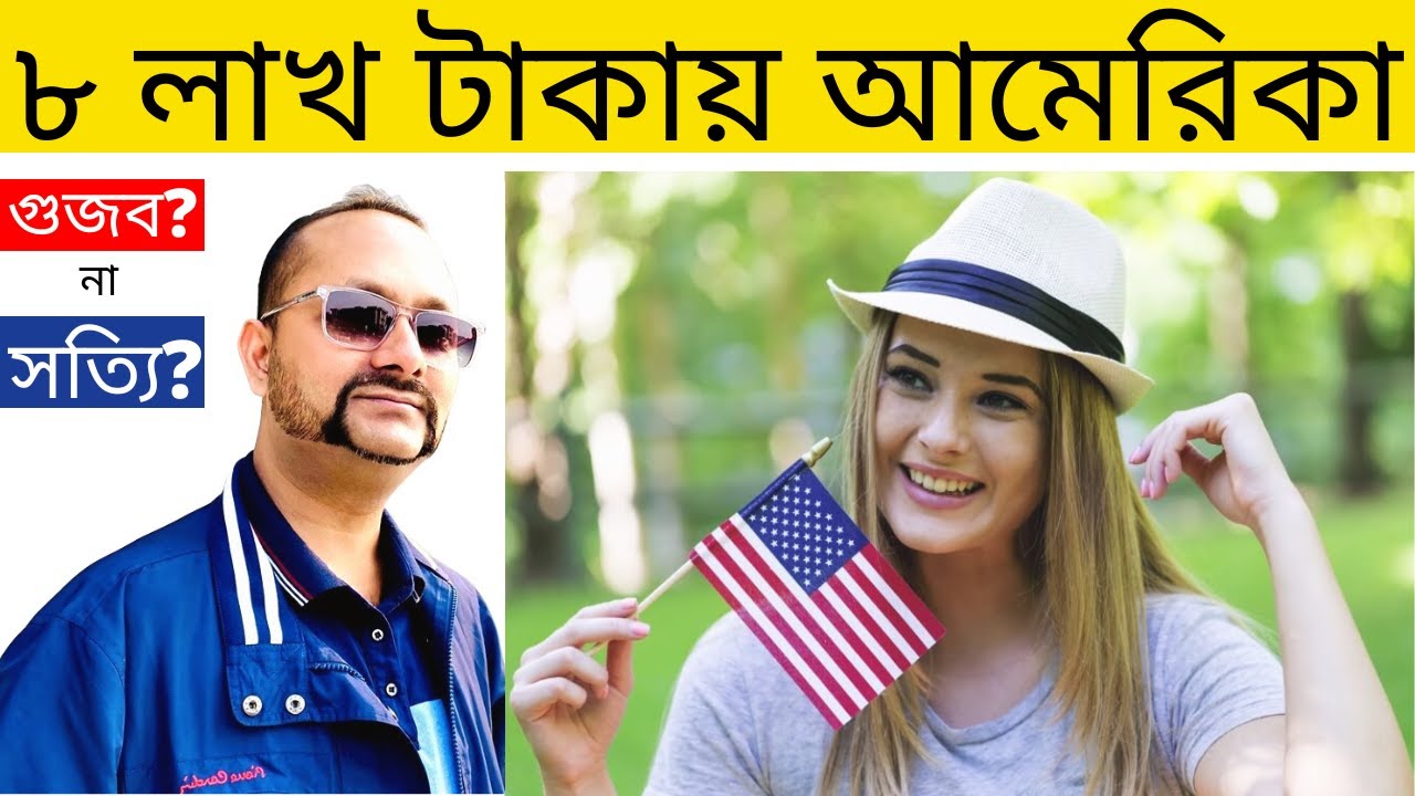 অবিশ্বাস্য হলেও সত্য! | tcbd365@gmail.com | U.S. Visa