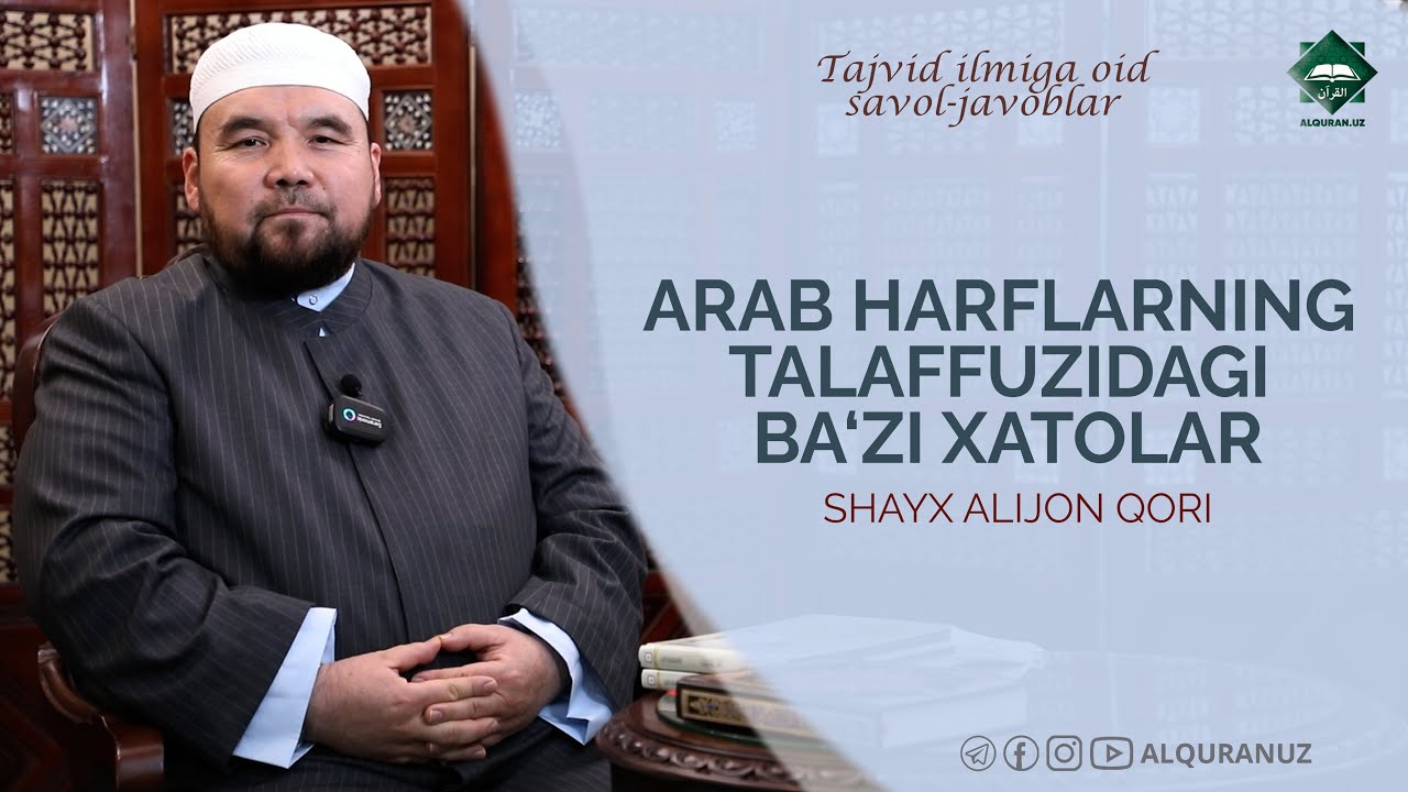 Tajvid ilmiga oid savol-javoblar | 7-son Arab harflarning talaffuzidagi ba‘zi xatolar