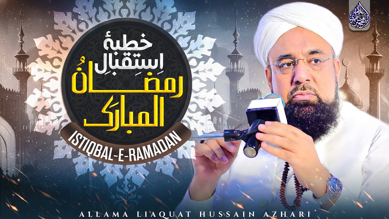 Istiqbal e Ramadan | Allama Liaquat Hussain