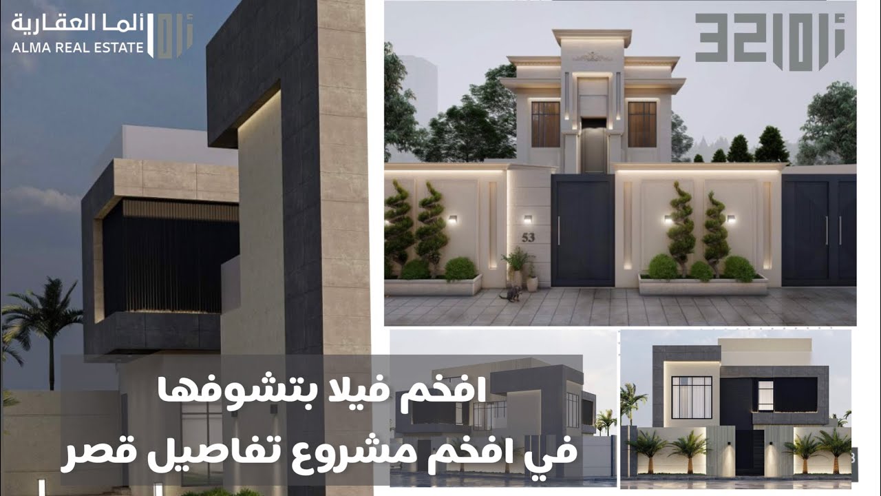 تغطية مشروع ألما 32 ، من أفخم الفلل اللي بتشوفها ، تصاميم ومساحات خيالية