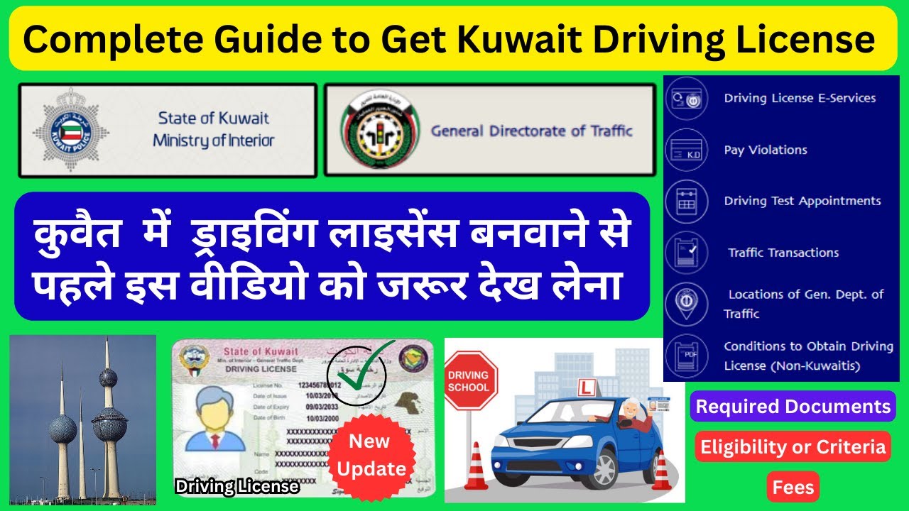 How to get license in Kuwait | kuwait me driving license kaise banaye | Kuwait driving licence