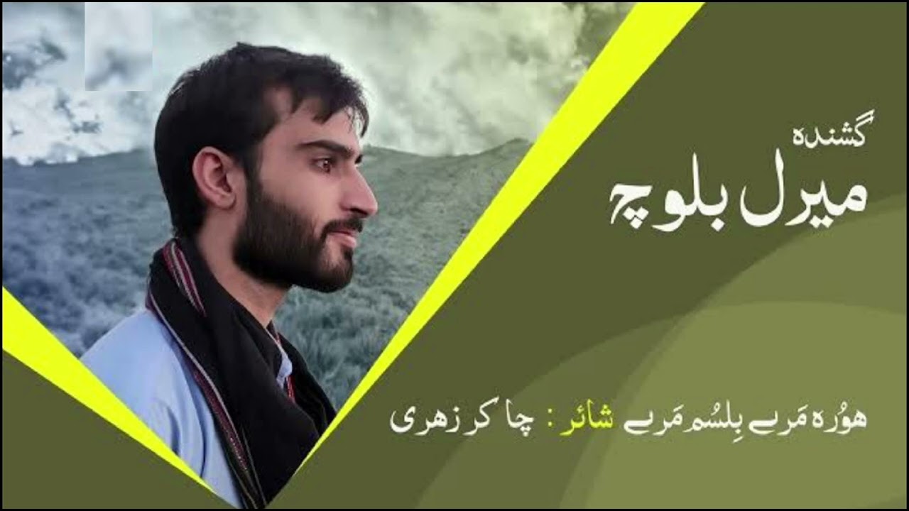 Hura Marey Belsum Marey | Poet Chakar Zahri |Singer Meeral Baloch