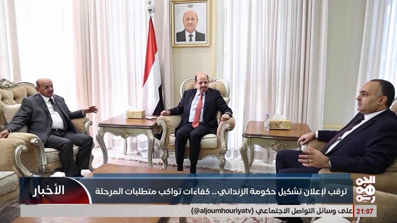 ترقب لإعلان تشكيل حكومة الزنداني ..  كفاءات تواكب متطلبات المرحلة