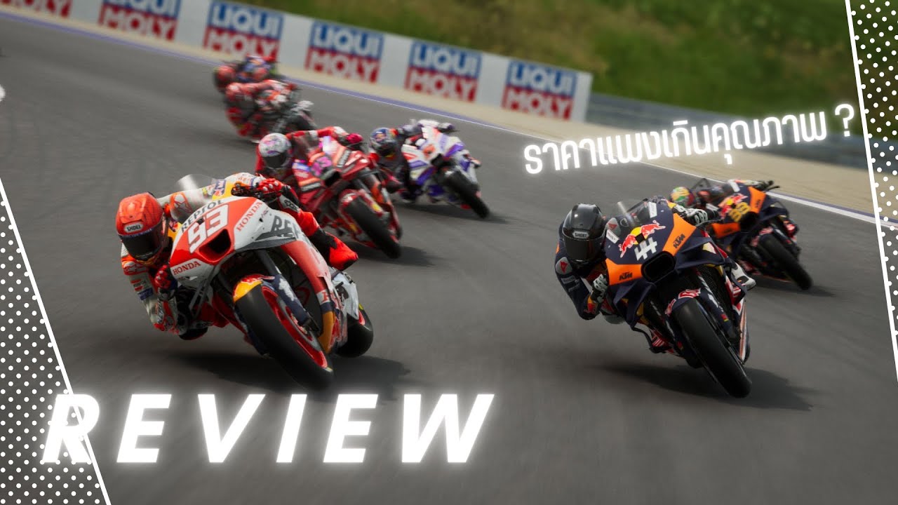 รีวิว MotoGP23 ราคานี้ ควรซื้อหรือไม่?? เกมส์[ไม่]น่าเล่นแห่งปี