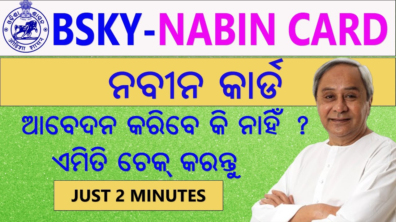 BSKY Nabin Card Online Apply l How to Check BSKY Nabin Card l Eligible BSKY Nabin Card ll