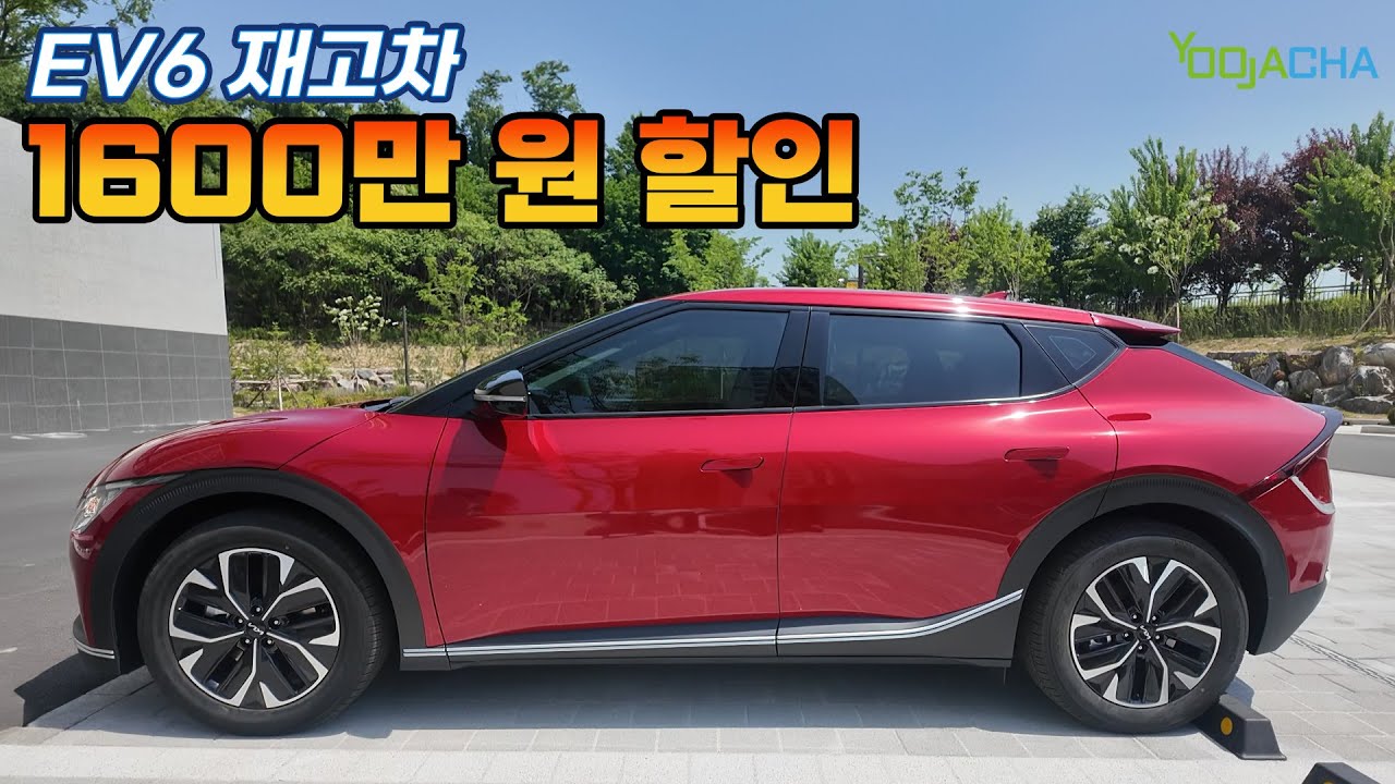 1600만 원 할인 받은 EV6 재고차