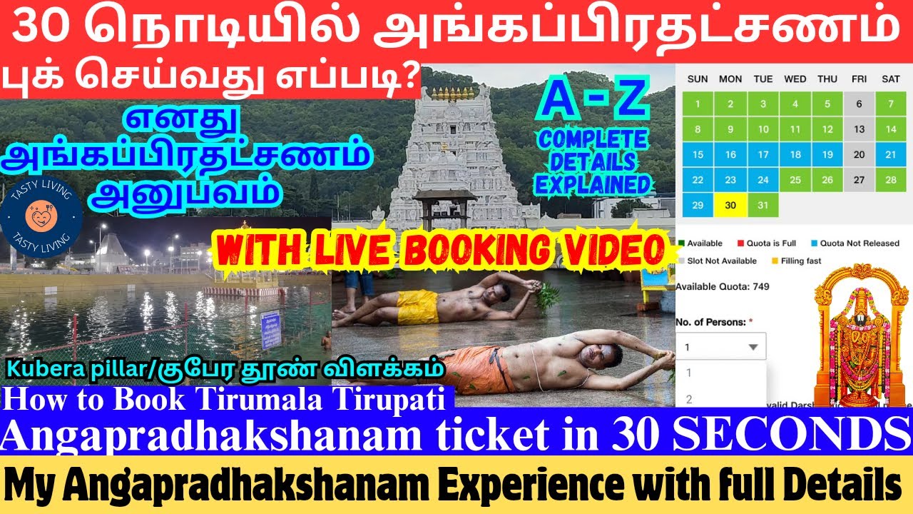 30 நொடியில் அங்கப்பிரதட்சணம் டிக்கெட் புக் செய்வது எப்படி? |Book Angapradakshinam Tickets in 30 SEC🙏