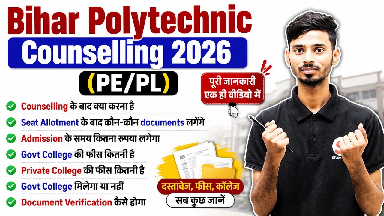 Bihar Polytechnic Counselling 2026 | Document, Fees, Govt College मिलेगा या नहीं?