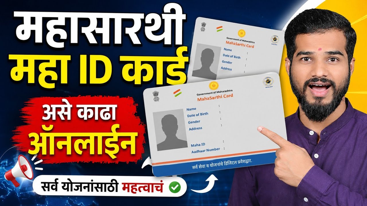 Mahasarthi Card Maha id Card kase kadhave Online | maha id kaise banaye Registration Mahasarthi