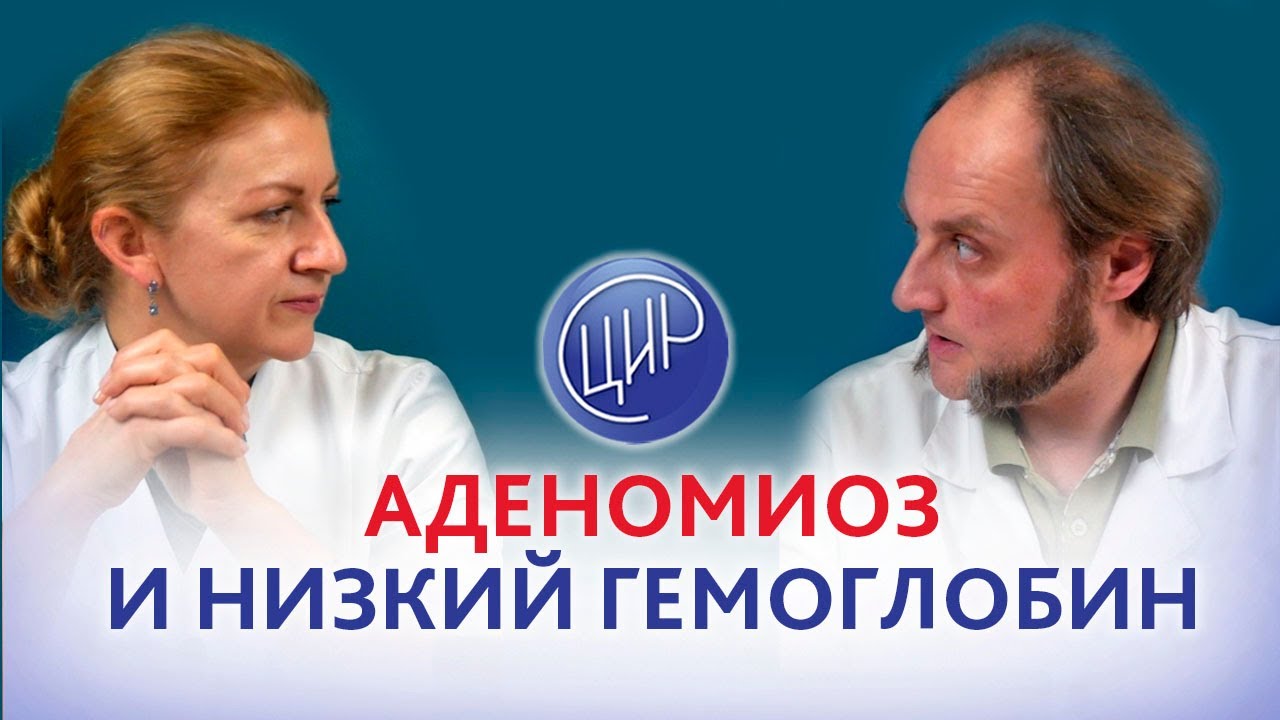 Аденомиоз и гемоглобин 78.