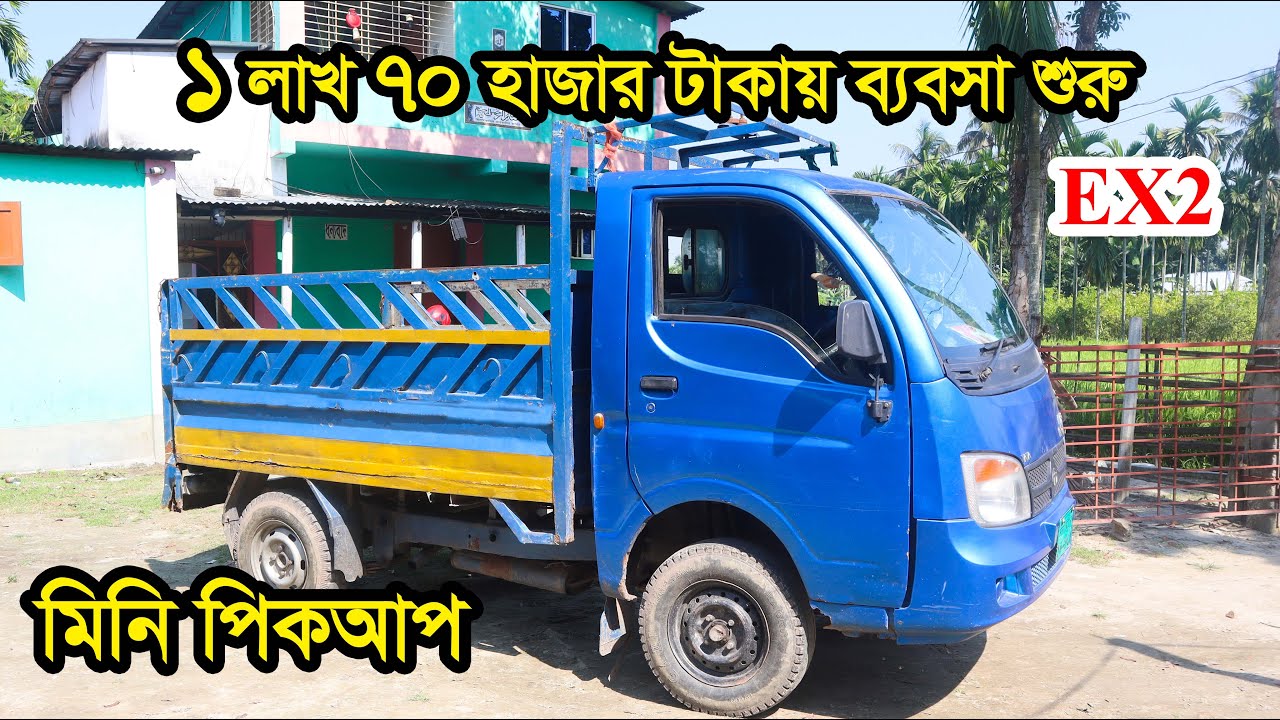 Tata Mini Pickup EX2 Second Hand For Sell || Sobuz  bd vlog | 01715684809