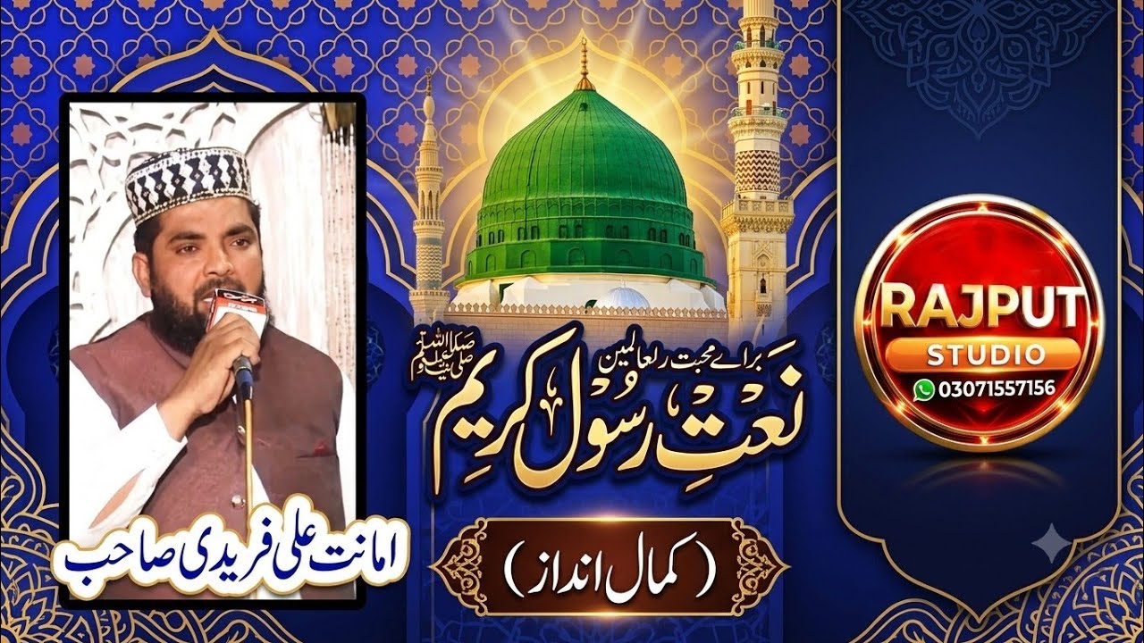 Allah Allah Allah Allah kalam o Mix Naat Amanat Ali Faridi Sahb Arifwala