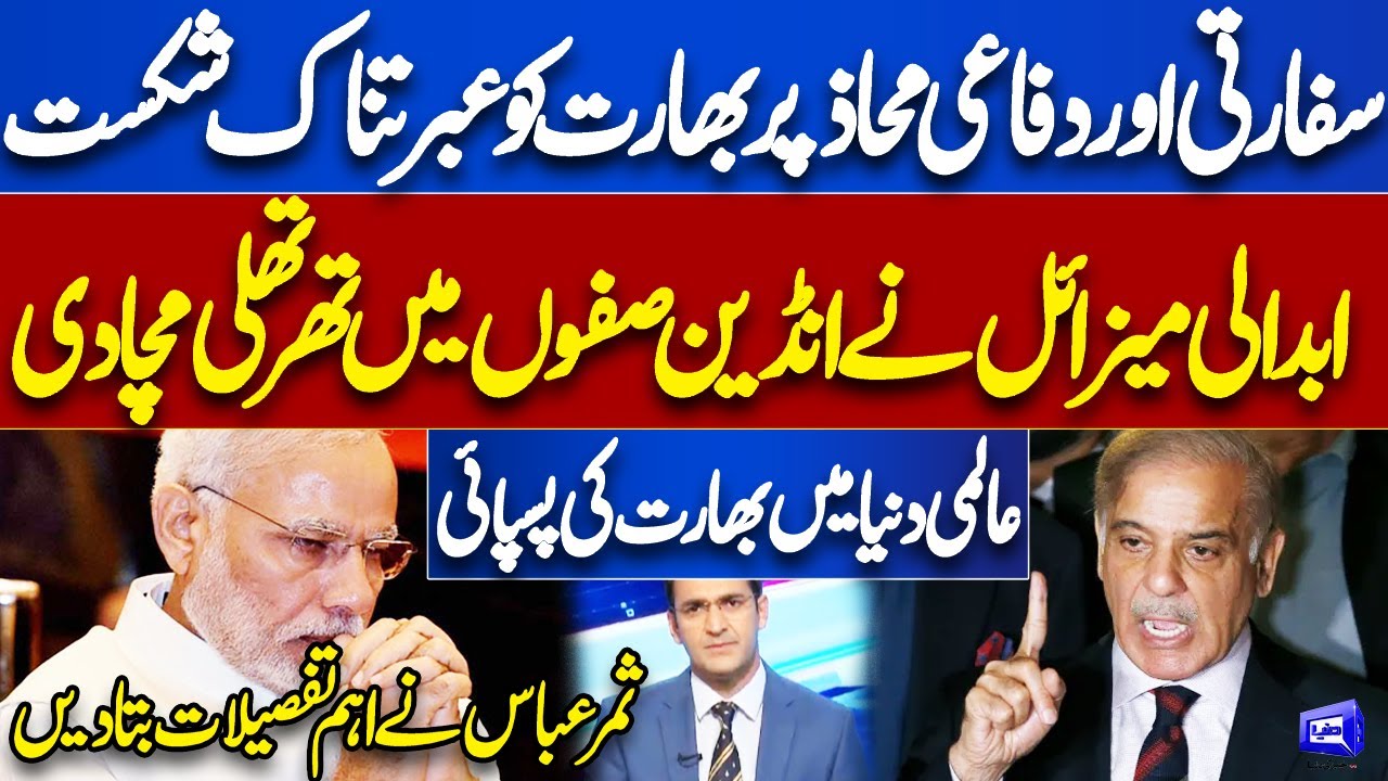 India Suffers A Humiliating Defeat On The Diplomatic And Defense Fronts | Tonight With Samar Abbas