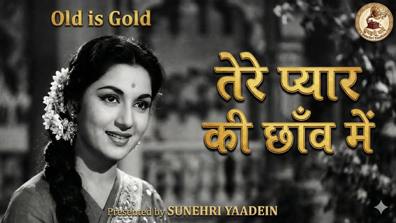 Tere Pyar Ki Chhaon Mein 💖 | New 60s 70s Hindi Romantic Song | Old Is Gold | Sunehri yaadein