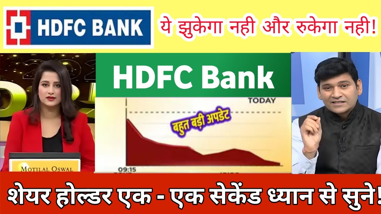 Hdfc bank share letest news | Hdfc bank share news | Hdfc Bank share news Analysis 05 May 2026
