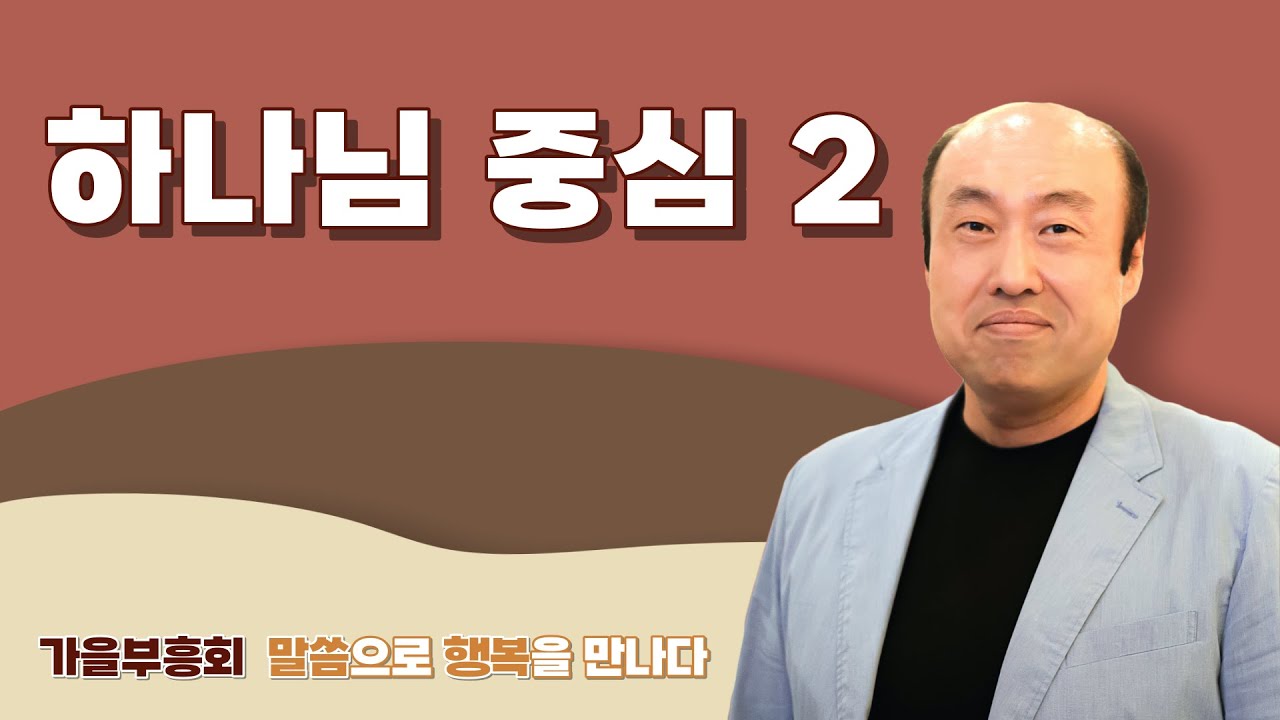 출애굽기 2:11-14 '좌우를 살펴' 홍민기 목사 [2023-10-26] 가을부흥회 둘째날