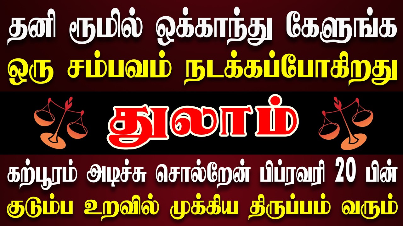 மனச திடப்பதிக்கோங்க,  நடக்ககூடாத ஒன்று நடக்கப்போகிறது | Thulam Rasi | துலாம் ராசி