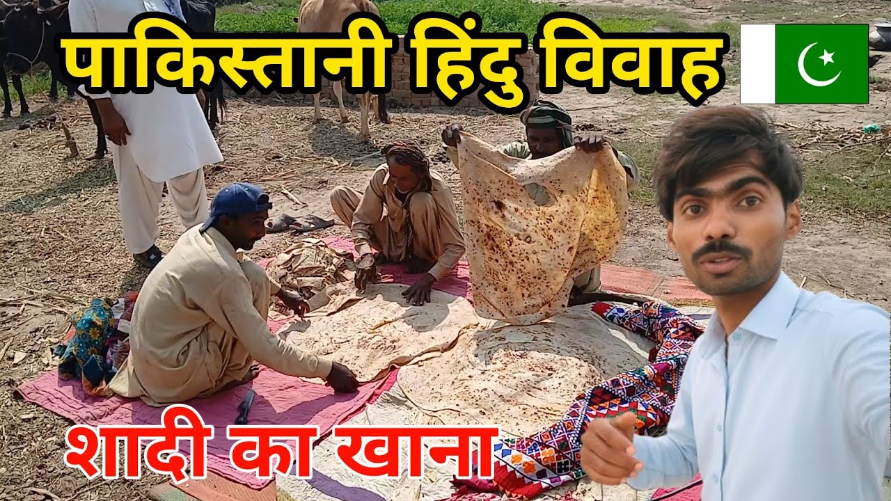 पाकिस्तानी हिंदु विवाह | Pakistani Hindu Wedding | Hindu Marriage Pakistan | Kailash Manjirana Vlog