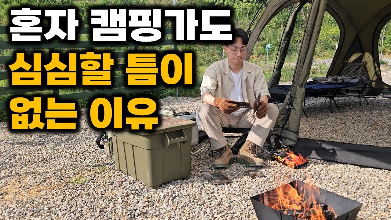 솔로캠핑 브이로그 / 입실 10시, 퇴실 17시가 가능한 캠핑장(?) / 우니메이카 당진점