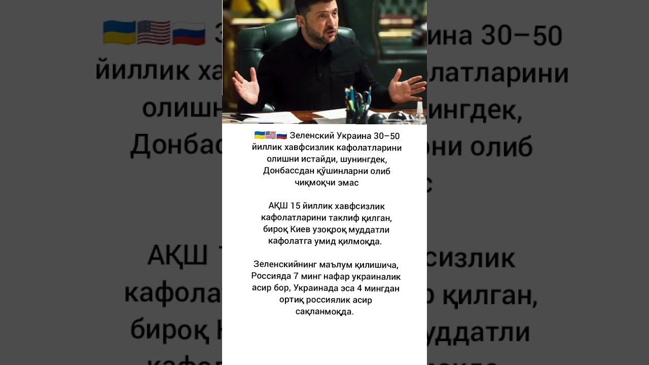 Zelenskyy wants Ukraine to get security guarantees for 30-50 years, as well as #shorts #video