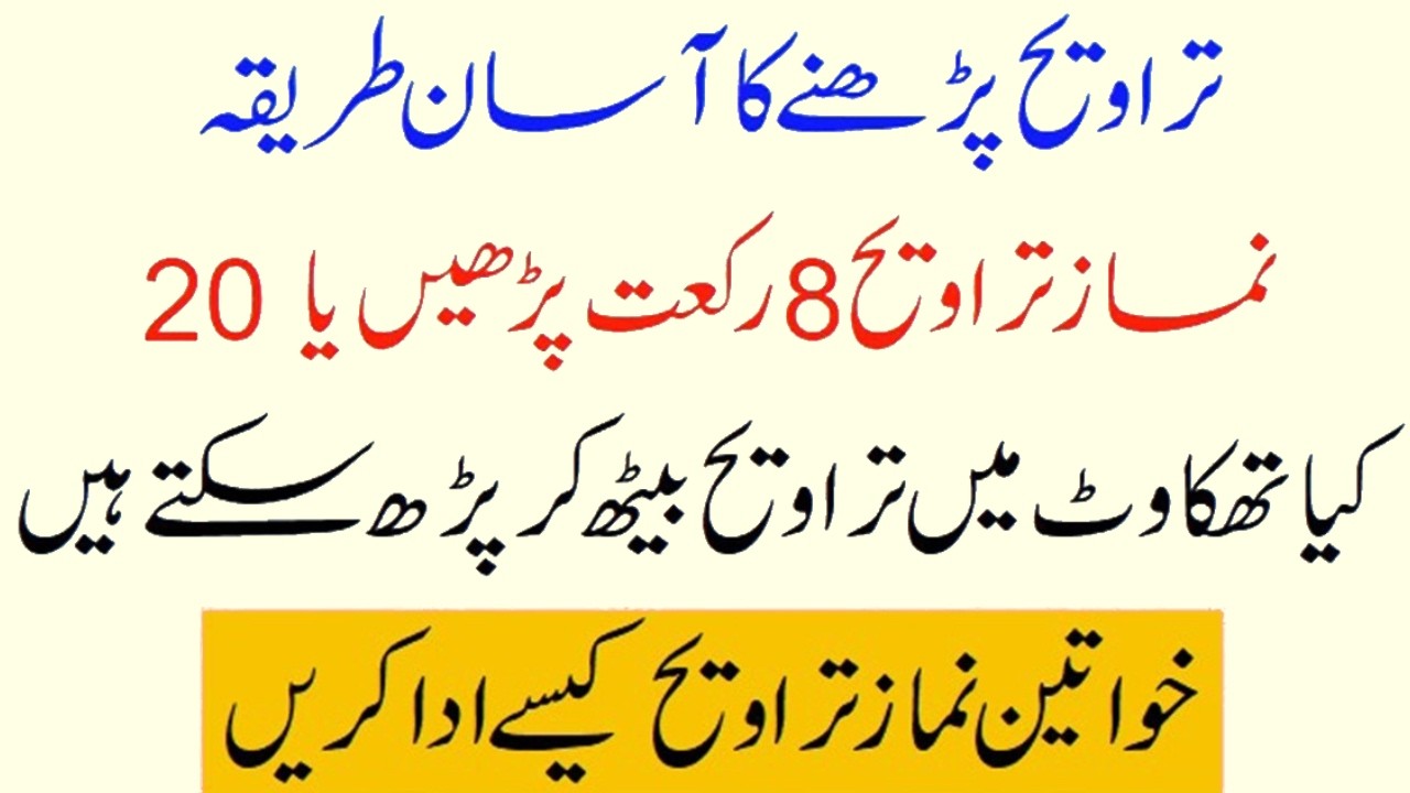Auraten Taraweeh Aise Padhen Niyat Aur Padhne Ka Tarika Namaz Taraweeh #Taraveeh #namaz