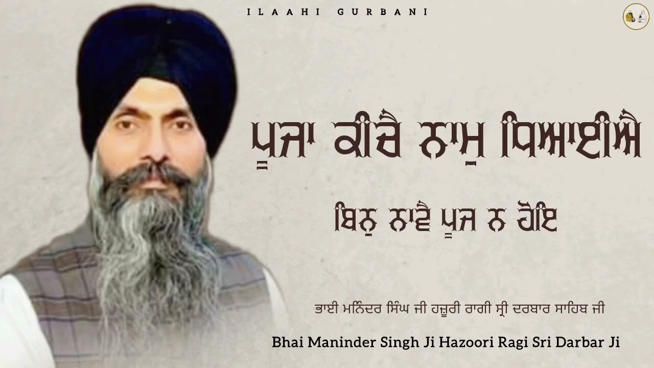 Pooja Kichai Naam Dhiaiai | Bhai Maninder Singh | Hazoori Ragi Sri Darbar Ji