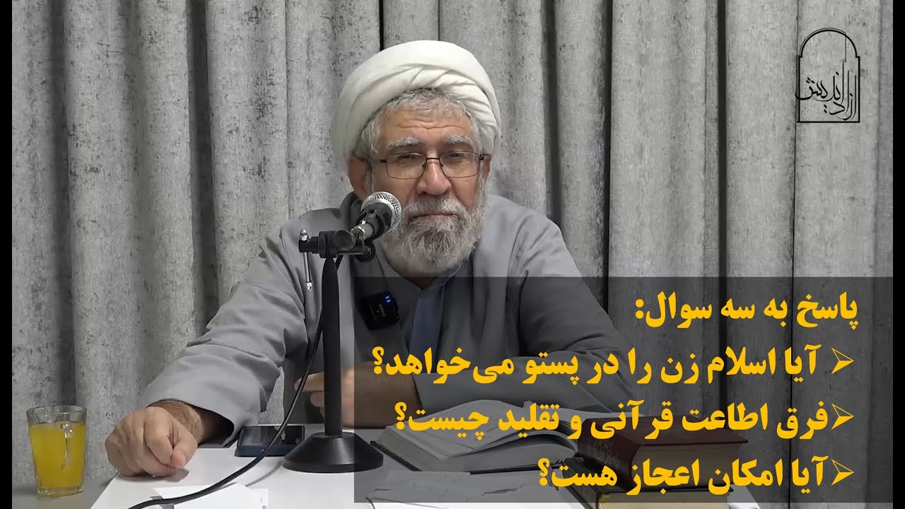 پاسخ به سه سوال