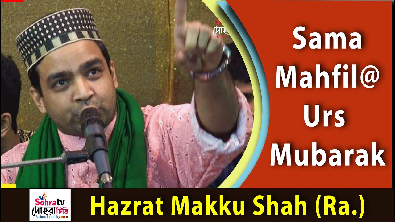 Urs Mubarak of Hazrat Makku Shah (Ra.) | Mahfil e Sama | Munna qawwal Nice Kalam