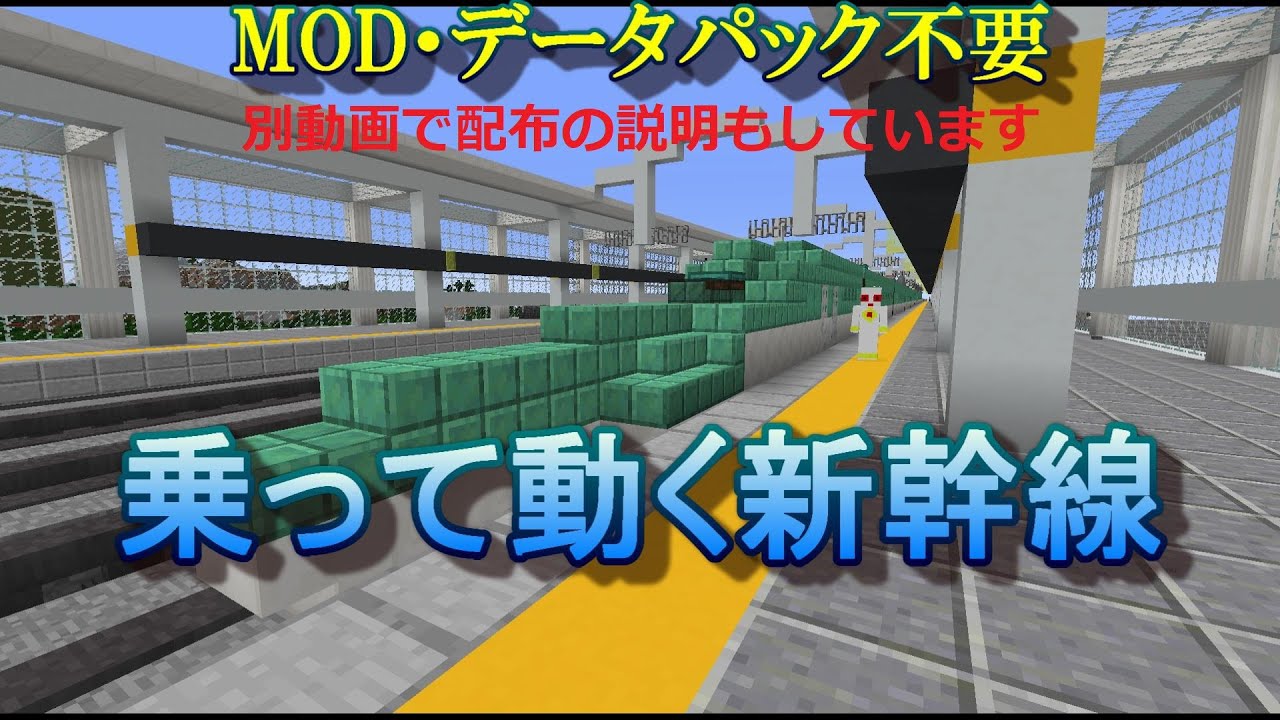 乗れる新幹線（自動運転）を作ってみた。別動画で配布　MOD・データパック無し　ROGUのマインクラフト114