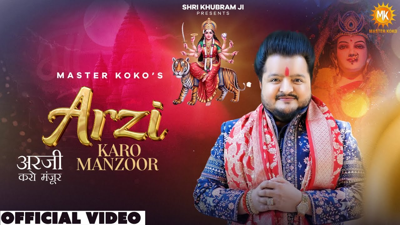 Arzi Karo Manzoor || Master Koko || Piyush Ujjainwal || Navratri Special Bhajan 2025
