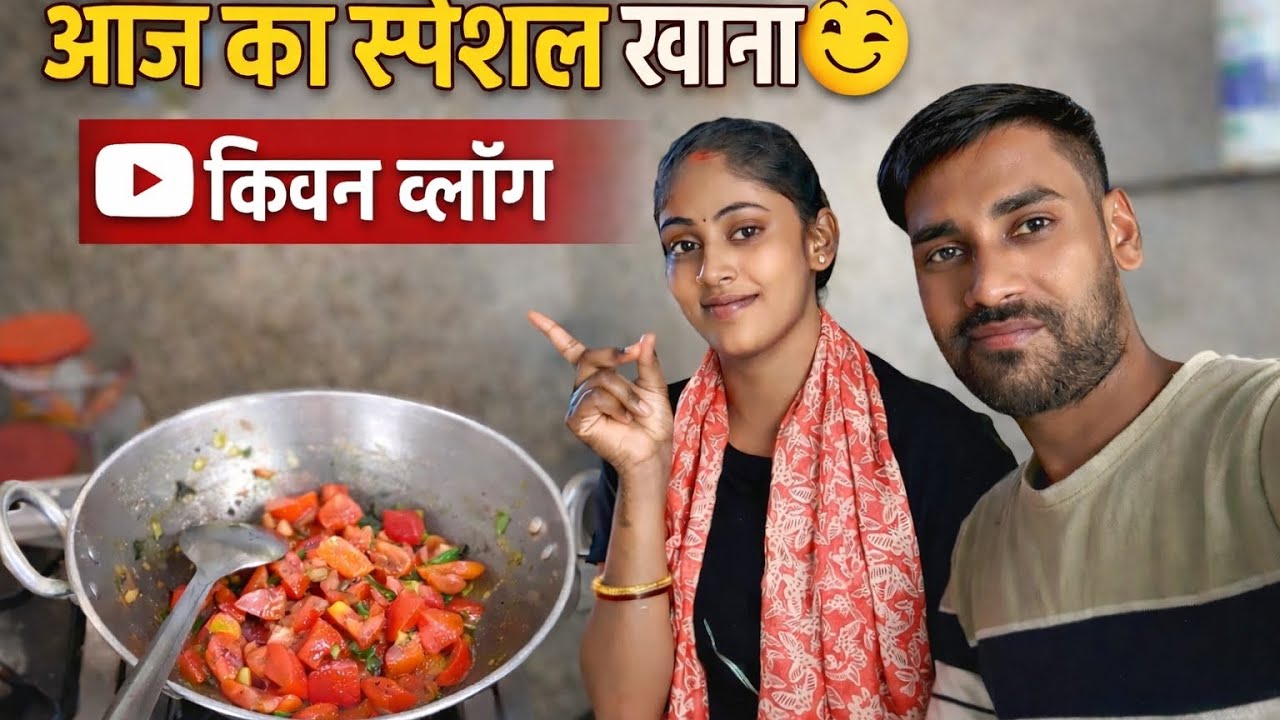 👉 टमाटर की सब्जी 🍅 Recipe | Village Kitchen Vlog  Home Cooking Vlog | Recipe |