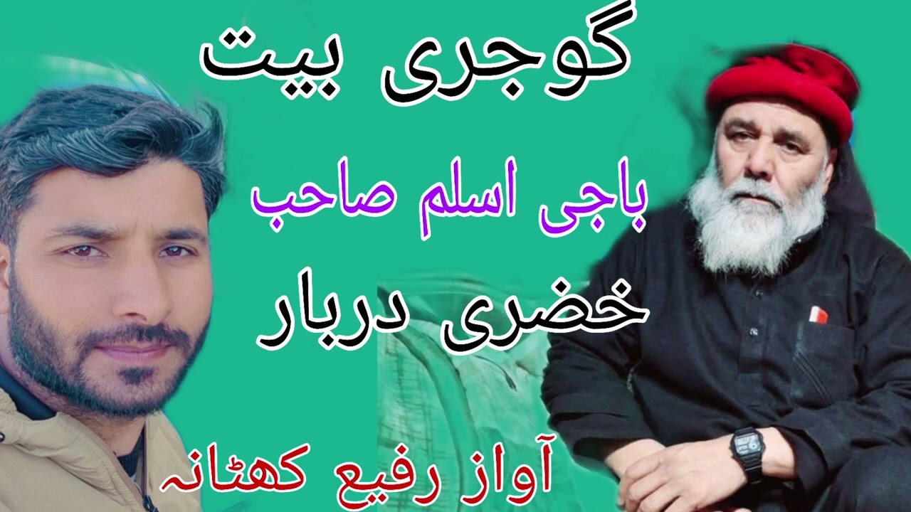Gojjri Baat Baji Mian Aslam Sab Ki Nam Par Rafi Khatana