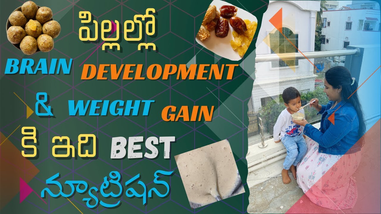 పిల్లల్లో BRAIN DEVELOPMENT & WEIGHT GAIN ki ఇధి best food | 1year to 4 year kids nutrition food