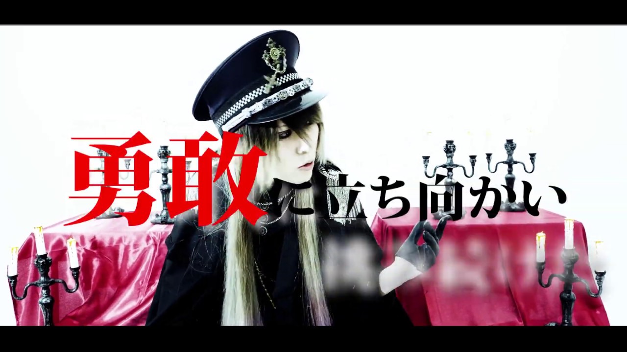 黒雨軍『BLACK OUT』(Official Music Video)