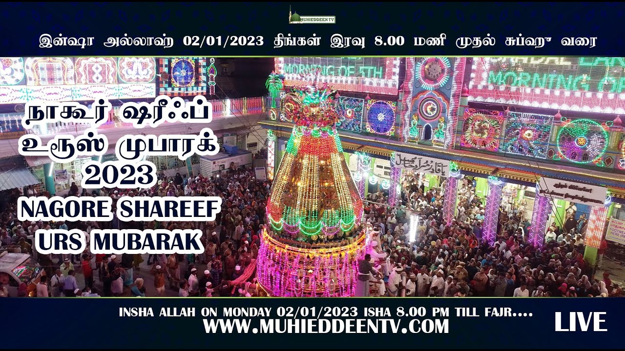 Live | Nagore Dargah Sandal Urs | நாகூர் தர்கா கந்தூரி | 2023 -1444