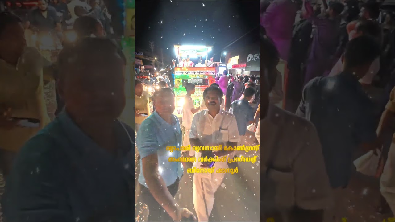 #trendingshorts #udf #shafiparambil #kollam