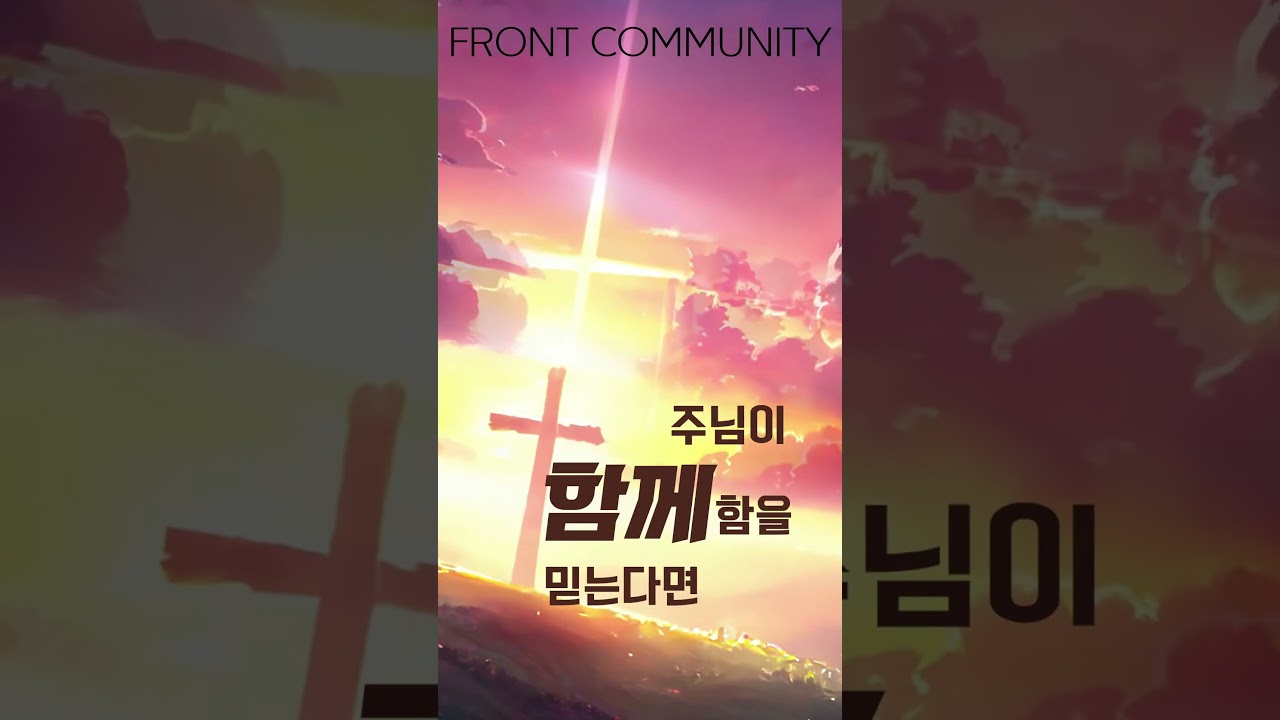 주님 손 잡고 일어서세요 ㅣ왜 나만 겪는 고난이냐고 ㅣ힘을 내세요 ㅣ청춘찬양단 ㅣ위클레시아