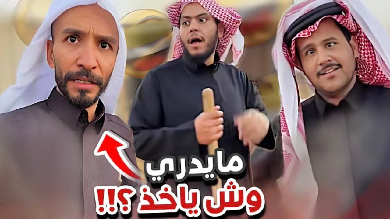 مايدري وش ياخذ 😅😅 أعضاء القروب 294