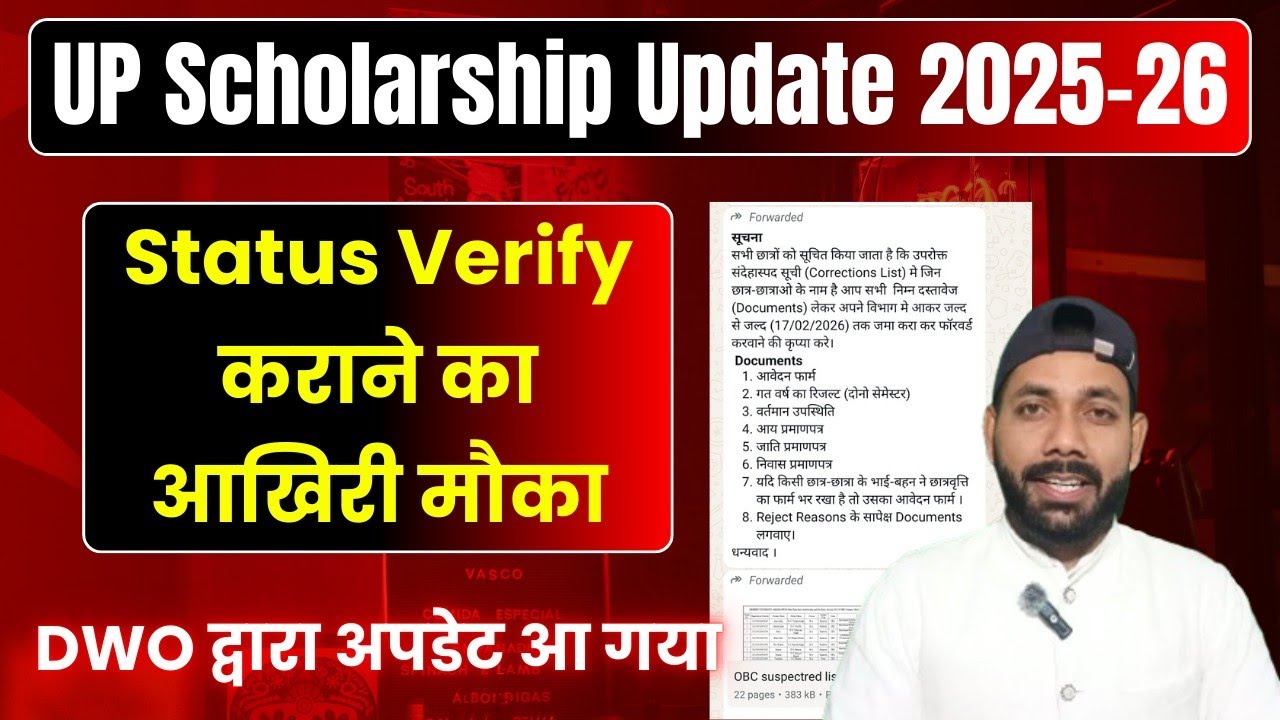 UP Scholarship Status Verification Documents 2025-26 || 🔴 Suspect List 2026 || UP Scholarship News 