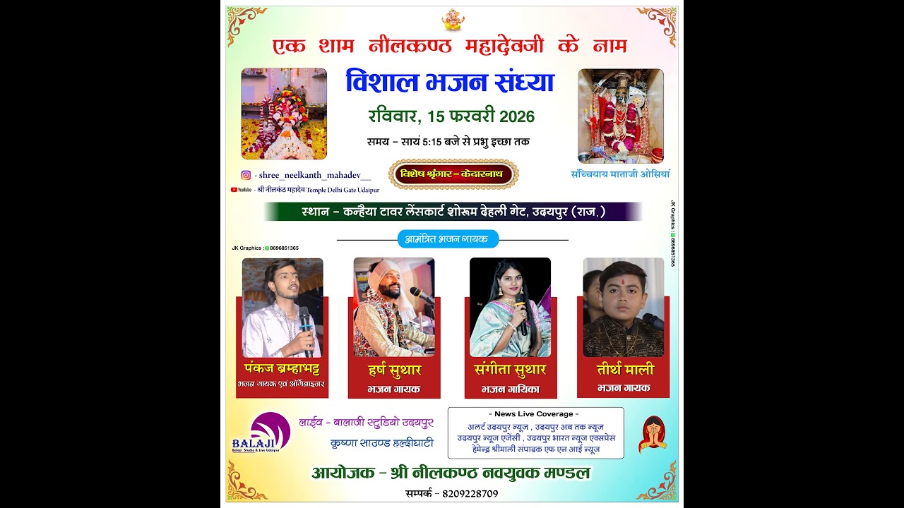 LIVE एक शाम नीलकण्ठ महादेवजी के नाम ll स्थान  - कन्हैया टावर लेंसकार्ट शोरूम देहली गेट, उदयपुर ll