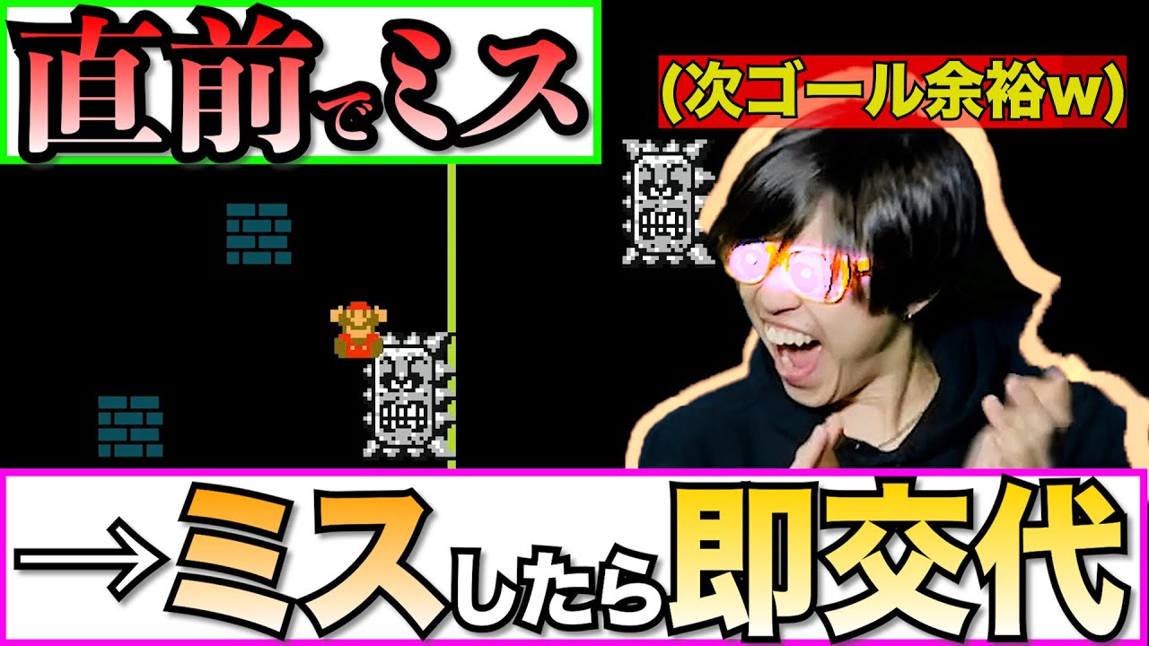 【爆誕】ミスしたら交代なのにゴール前でミスるヤツ だ〜れ？【マリメ２とてもむずかしいリレー】