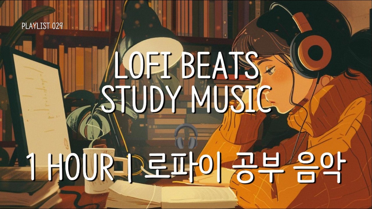 LOFI STUDY MUSIC 🎧 Relaxing Beats for Homework & Focus | 1 HOUR | 로파이 비트