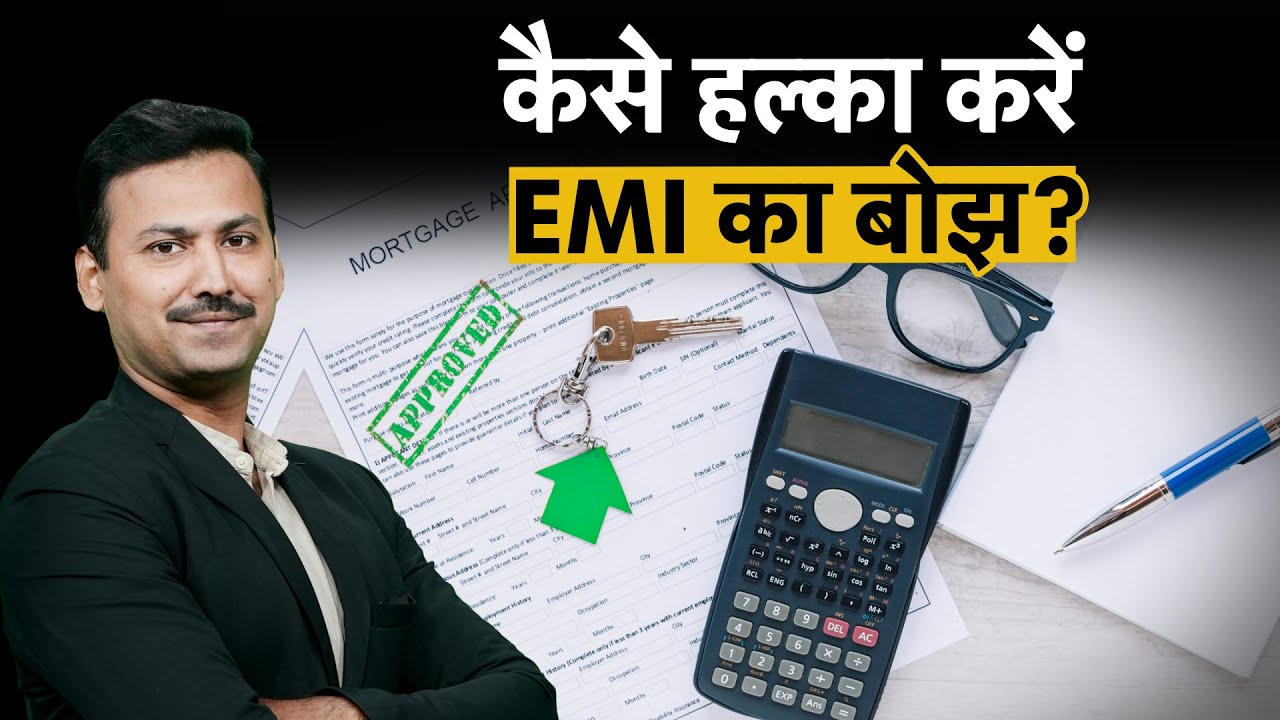 Part Payment से EMI कम कराएं या Tenure?