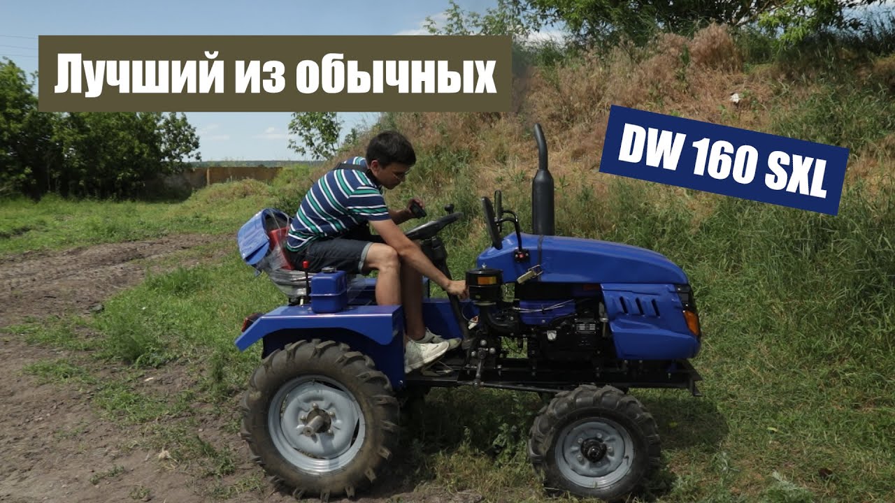 Лучший мототрактор из линейки DW xl \ дешевый и прекрасный - DW 160 SXL