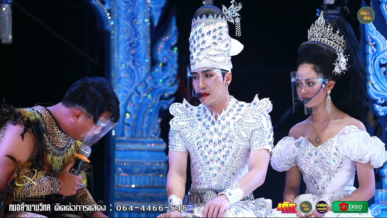 แก้วหน้าม้า มณีรัตนา - นก พงศกร ยูกิ เพ็ญผกา ⭕ หมอลำนามวิหค ครั้งที่17