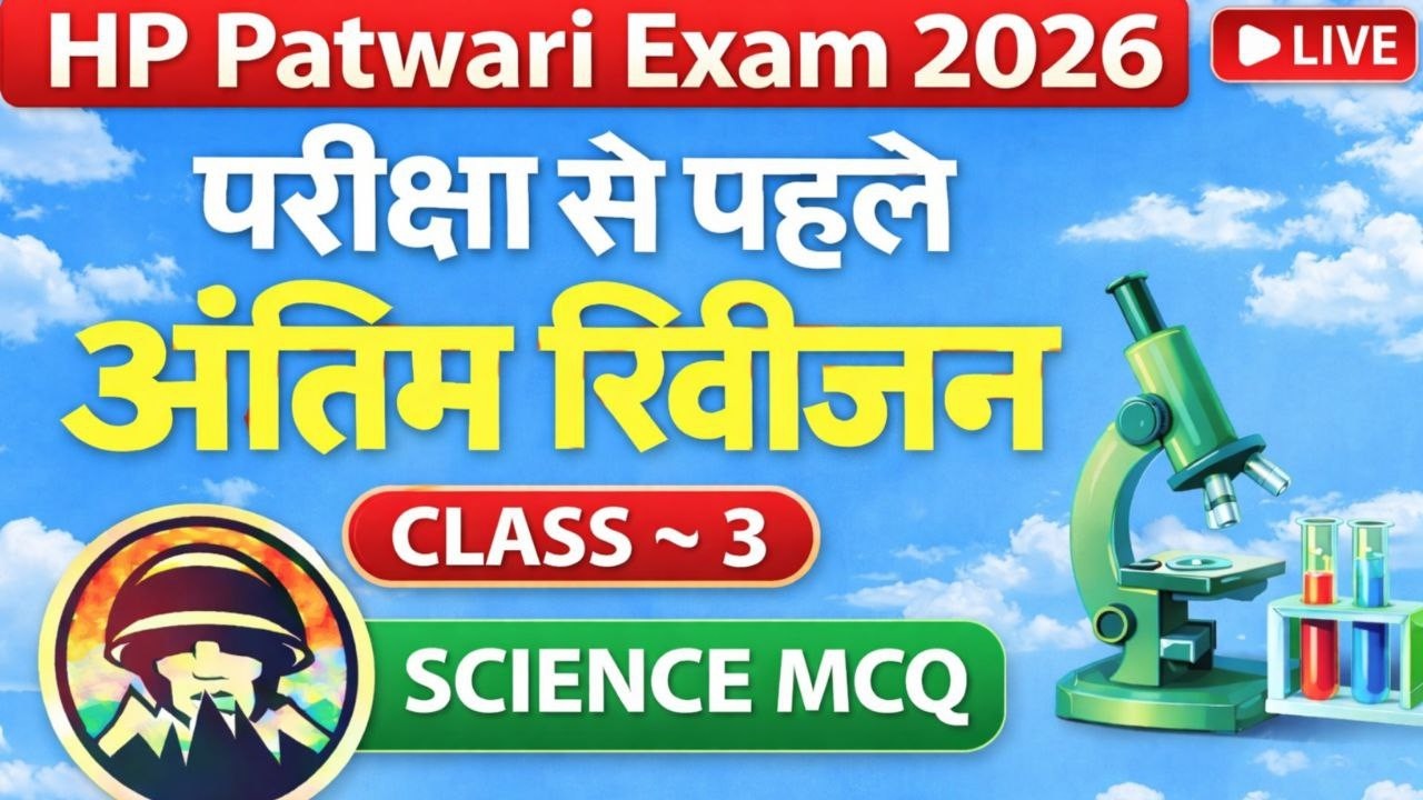 HP Patwari Exam | General Science MCQs | Class ~ 3 | HPRCA Patwari Exam 2026 | Himrakshak🎯